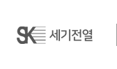 세기전열